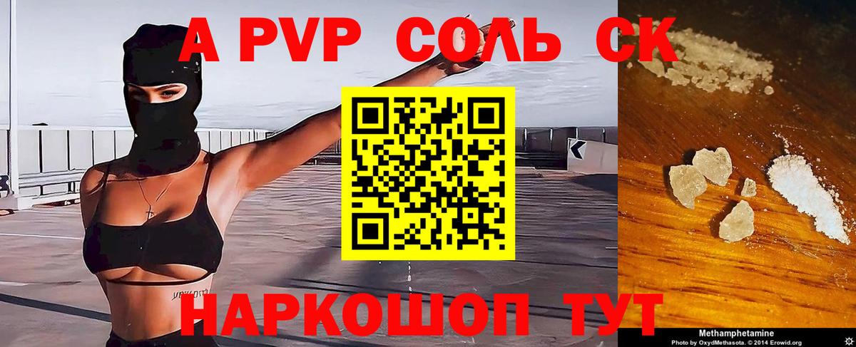 APVP  A PVP Crystall  Alfa_PVP СК КРИС  даркнет сайт  Воронеж  Вход с VPN 