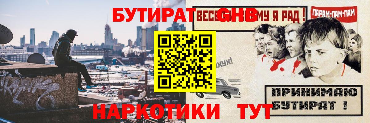 Бутират 99% Воронеж
