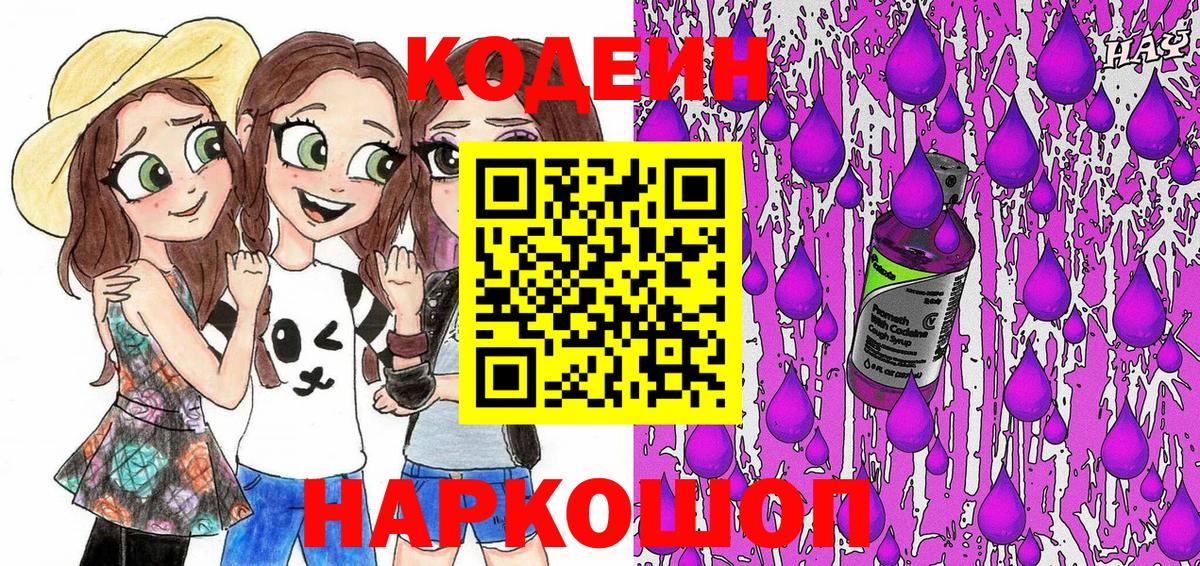 Кодеиновый сироп Lean напиток Lean (лин)  Кодеиновый сироп Lean напиток Lean (лин)  Воронеж  Вход с VPN 