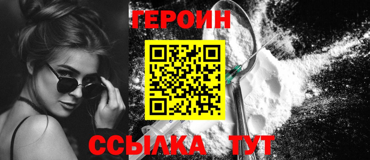 Героин хмурый Воронеж
