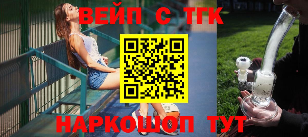 ТГК вейп с тгк Воронеж